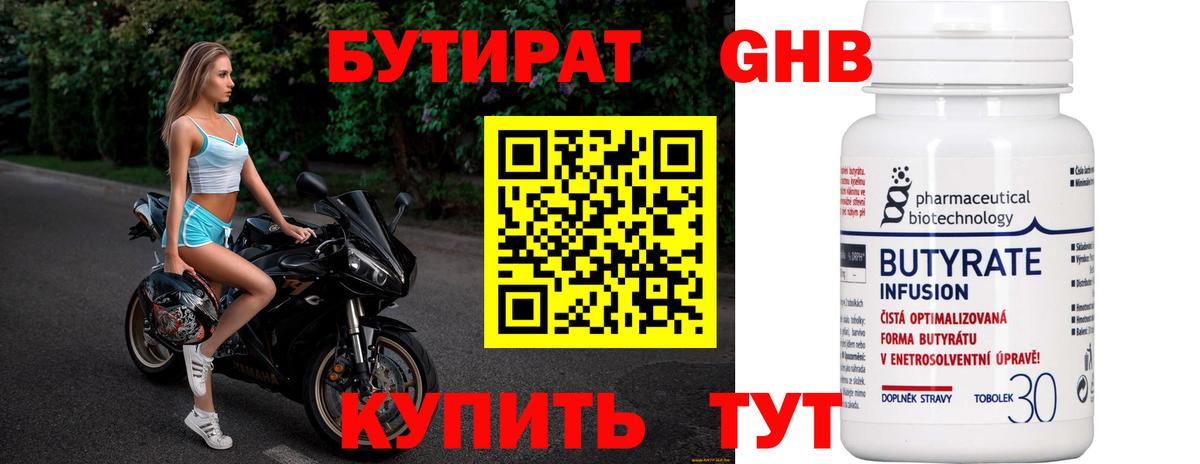 БУТИРАТ бутандиол Миасс