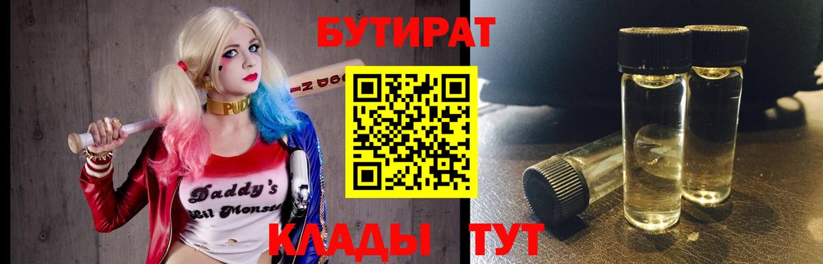 Бутират BDO 33%  Вход с VPN  БУТИРАТ  Миасс 