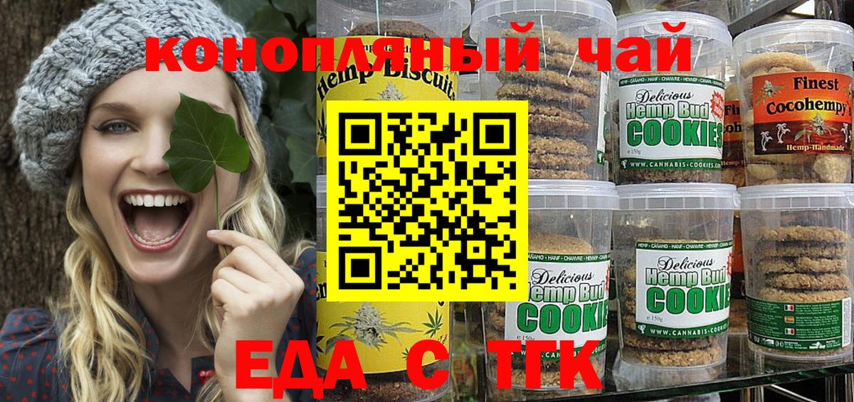 Миасс  Печенье с ТГК марихуана  Вход с VPN 