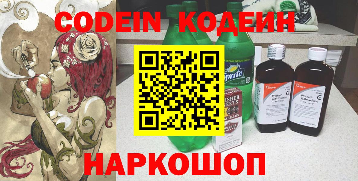 Миасс  Codein Purple Drank  Вход с VPN 