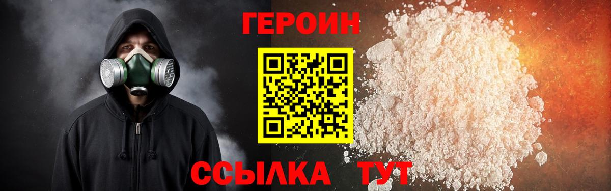 Героин VHQ Миасс