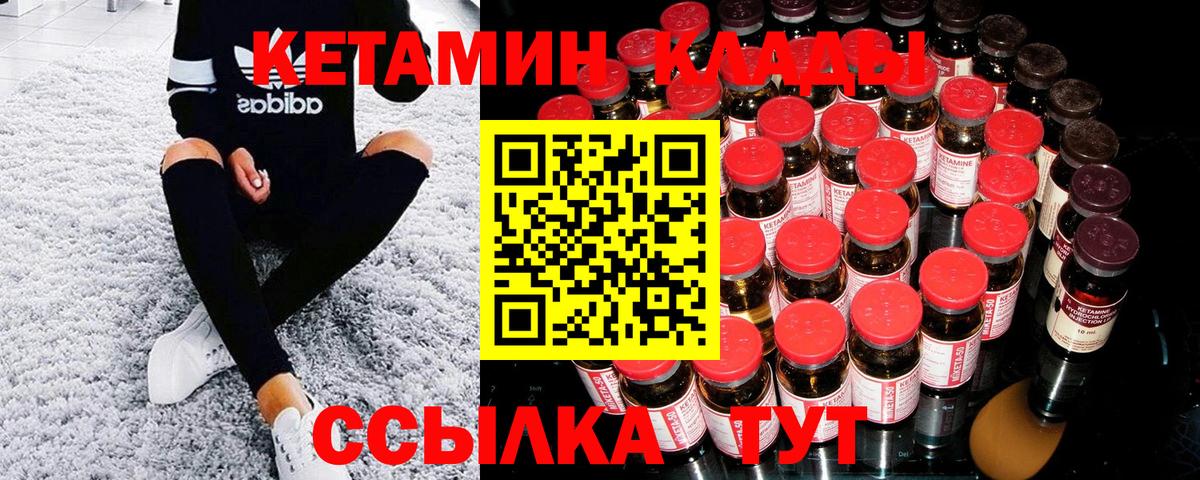 Кетамин VHQ  Вход с VPN  Миасс 