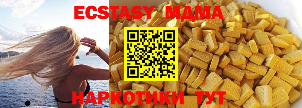 МДМА VHQ  МДМА crystal  Миасс  Вход с VPN 