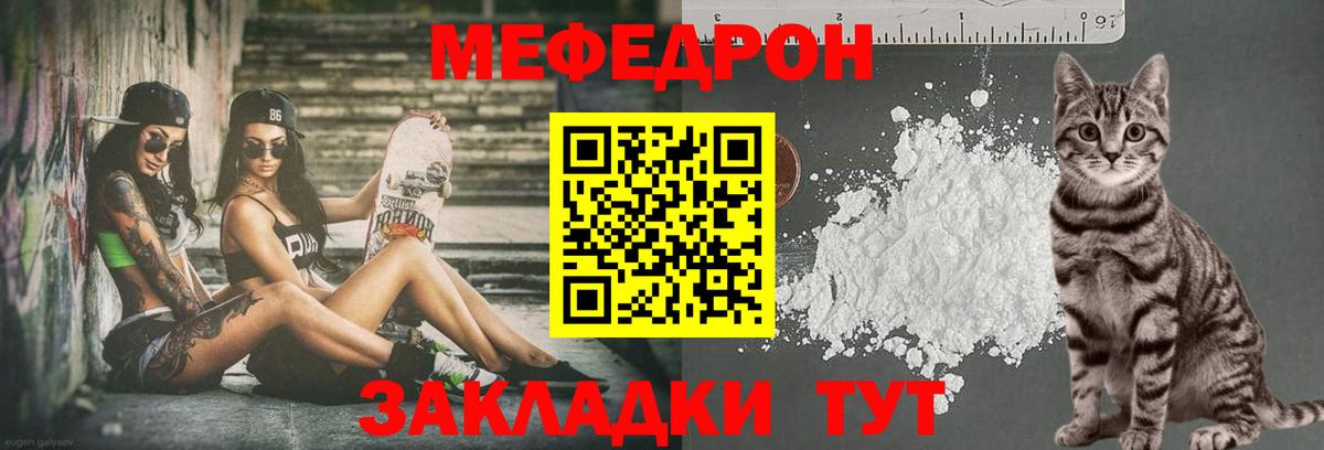 МЯУ-МЯУ mephedrone  Меф  Миасс  Вход с VPN  МЕФ mephedrone 
