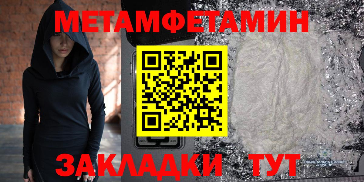Миасс  МЕТАМФЕТАМИН винт  МЕТАМФЕТАМИН  Вход с VPN 