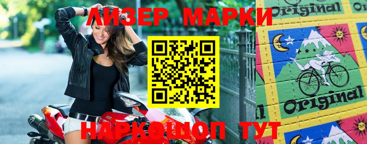 Марки 25I-NBOMe  Марки NBOMe 1,8мг  Вход с VPN  Миасс  Марки NBOMe 1,8мг 