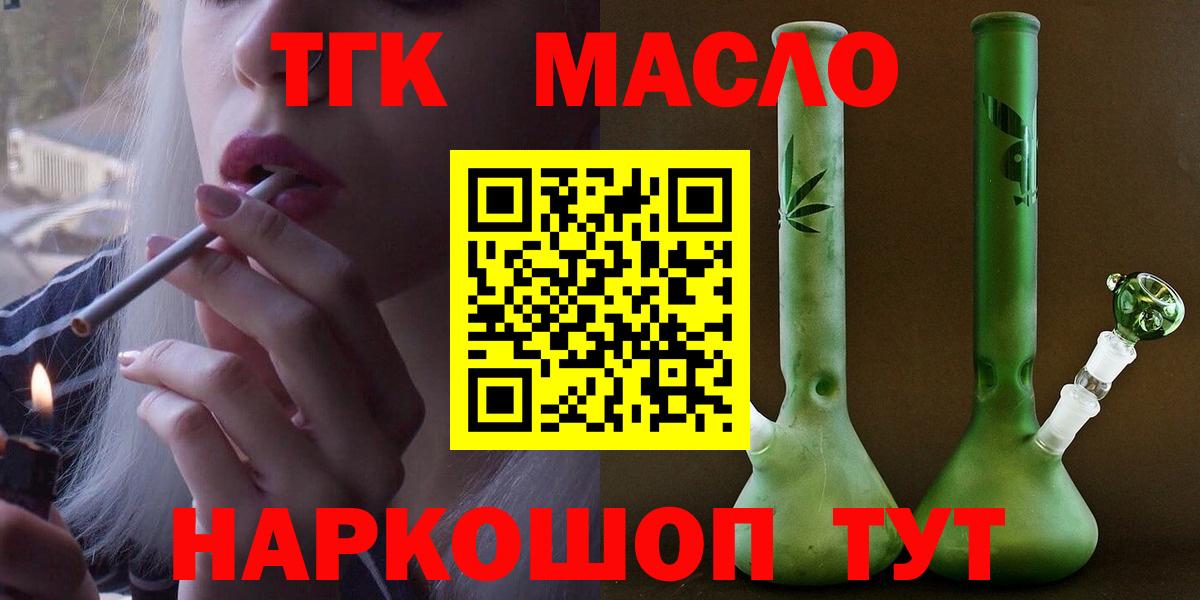 ТГК вейп Миасс