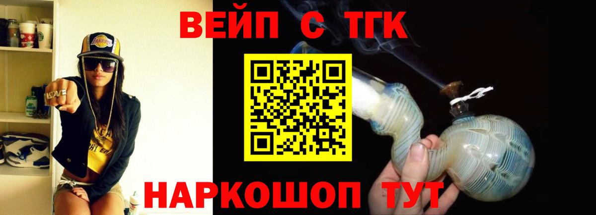 как найти закладки  Вход с VPN  Миасс  Дистиллят ТГК вейп с тгк 